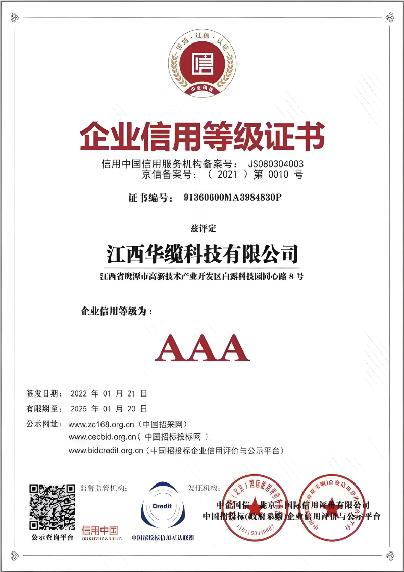 企業(yè)信用等級證書