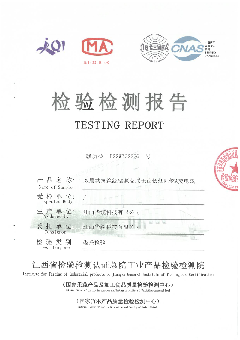 3U新標70年系列2.5平方檢測報告-01