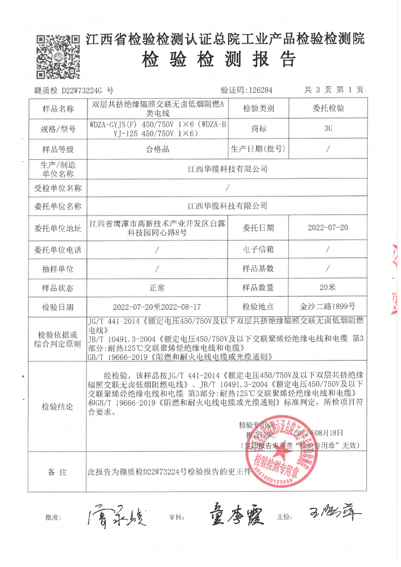 3U新標70年系列6平方檢測報告-02