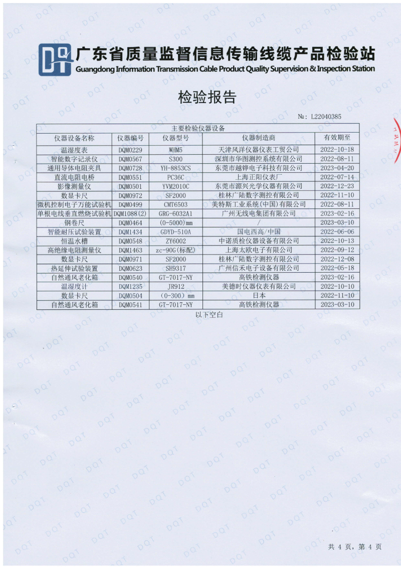 唐卡斯特6平方檢測(cè)報(bào)告-04
