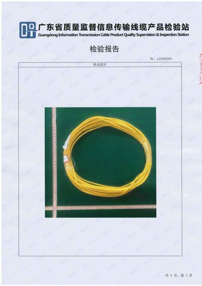 唐卡斯特2.5平方檢測報告-03