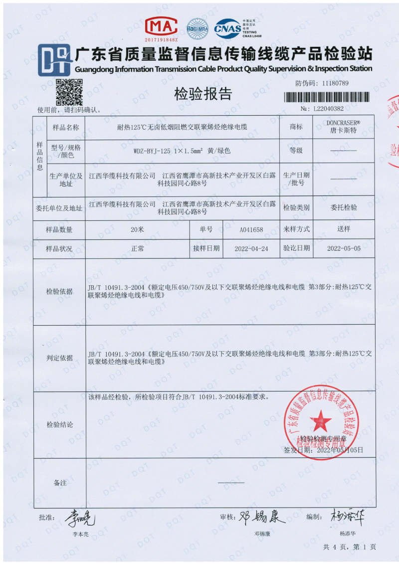 唐卡斯特1.5平方檢測報告-01